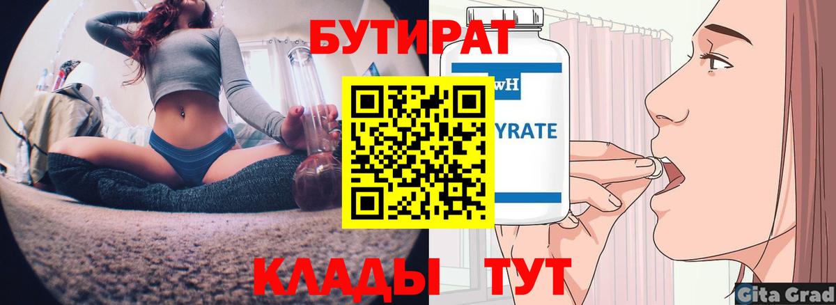 Бутират вода  Вход с VPN  Сунжа 