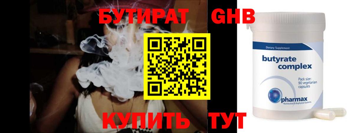 Бутират оксана Сунжа
