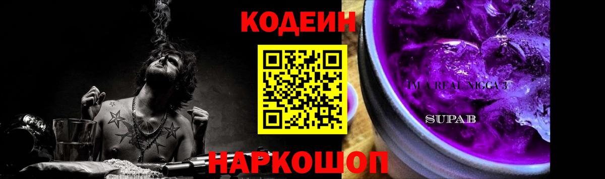 Codein напиток Lean (лин) Сунжа