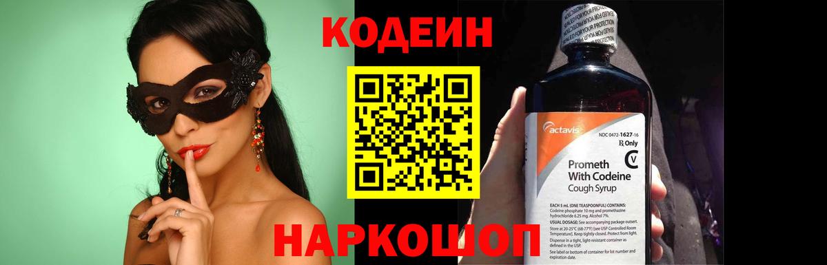 Кодеиновый сироп Lean Purple Drank  Кодеиновый сироп Lean Purple Drank  Сунжа  Вход с VPN 
