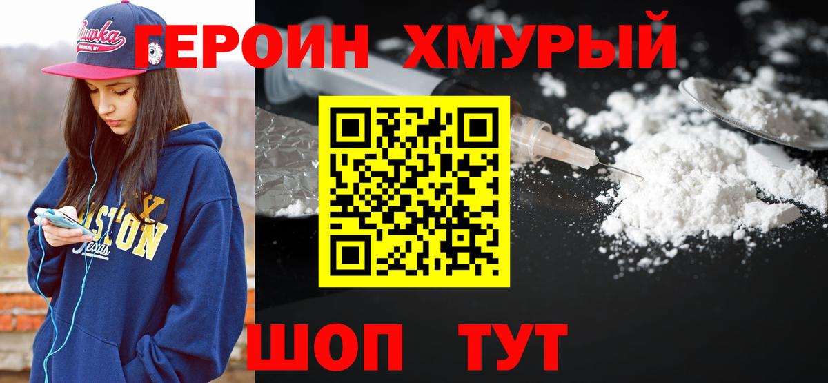 Героин герыч  Вход с VPN  Героин  Сунжа 