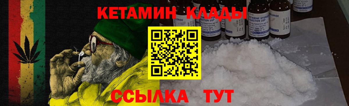 Кетамин VHQ  Вход с VPN  Сунжа 