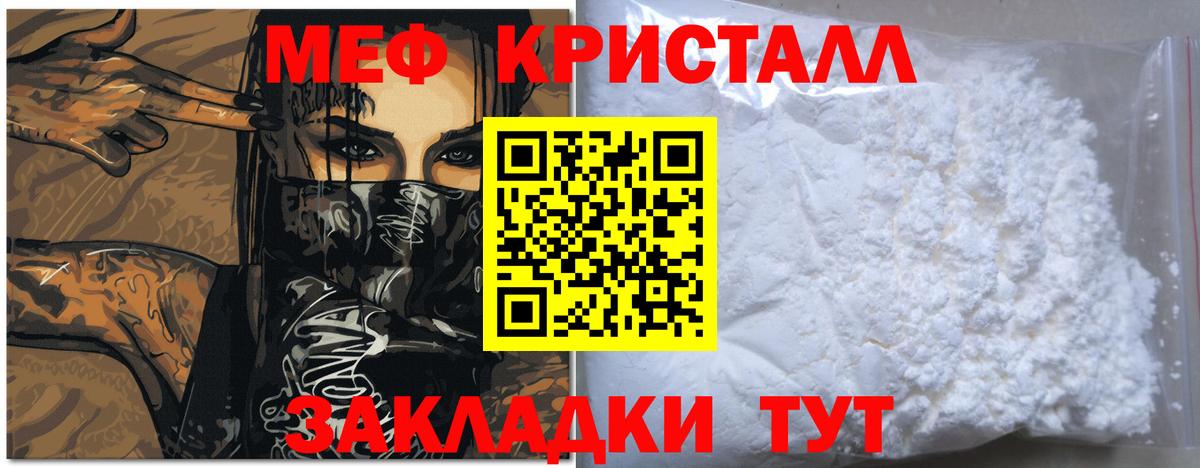 Мефедрон кристаллы Сунжа