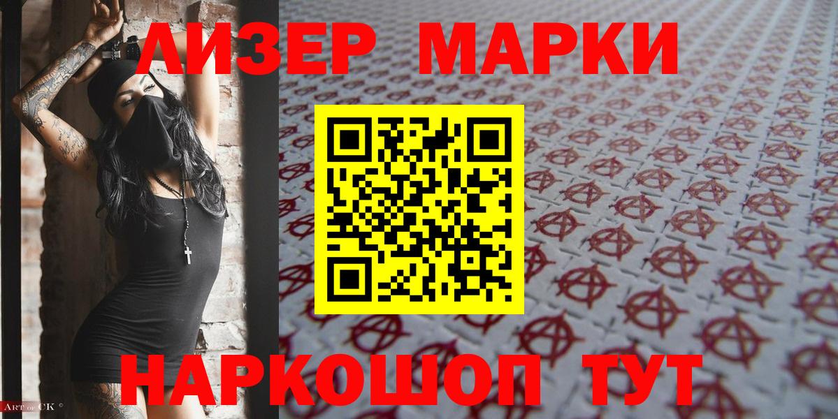 Марки NBOMe 1,8мг Сунжа